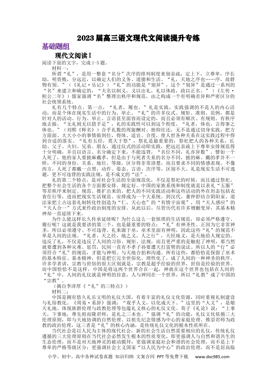 高考语文 2023届高三语文现代文阅读提升专练29（含答案）.docx