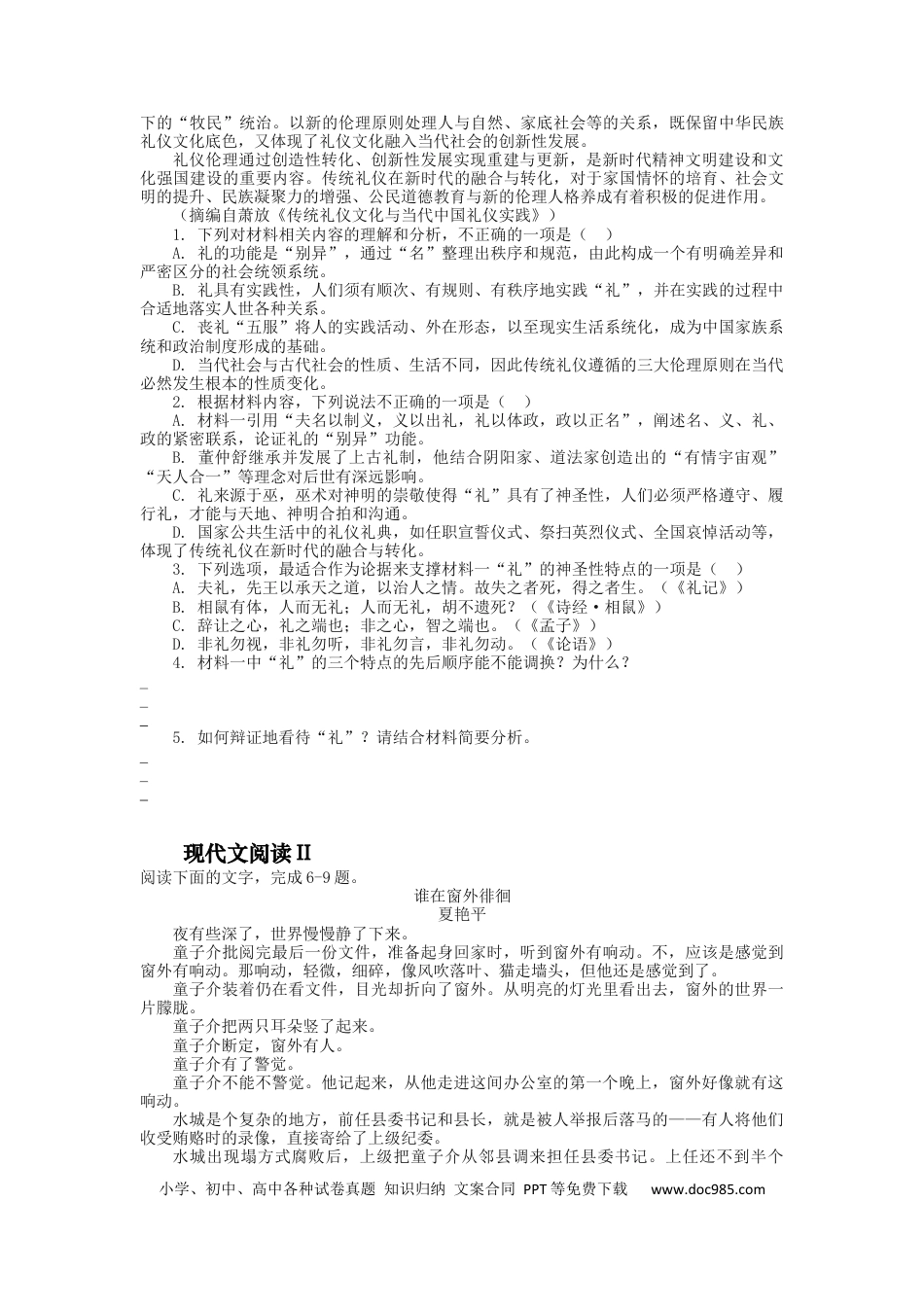 高考语文 2023届高三语文现代文阅读提升专练29（含答案） (1).docx
