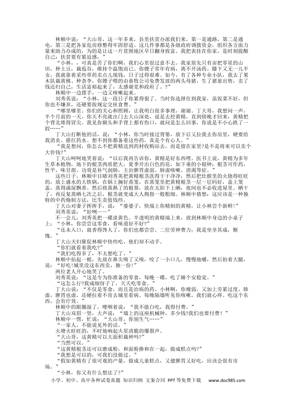 高考语文 2023届高三语文现代文阅读提升专练32（含答案）(1).docx