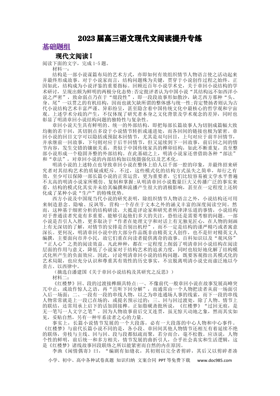 高考语文 2023届高三语文现代文阅读提升专练32（含答案）.docx
