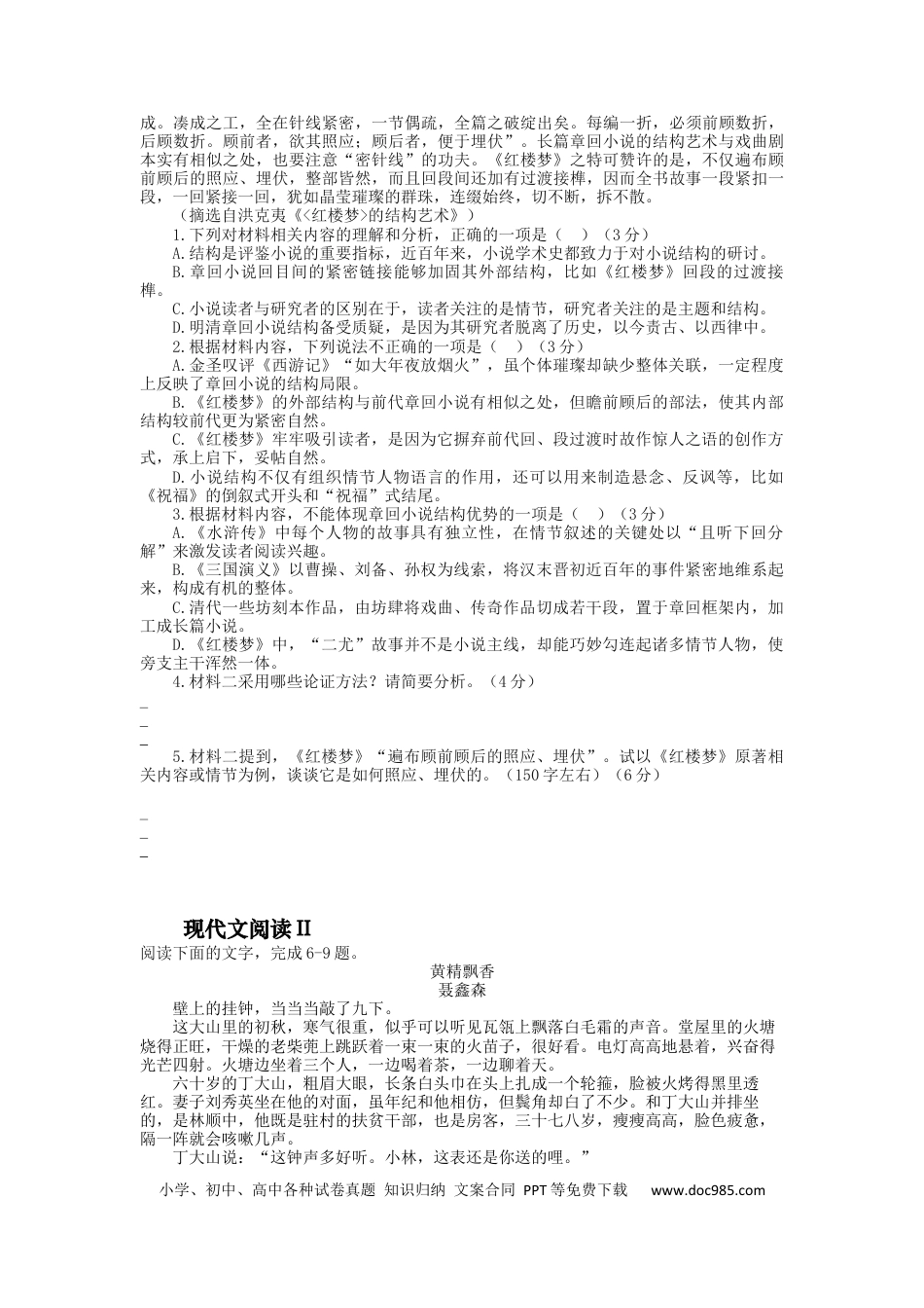 高考语文 2023届高三语文现代文阅读提升专练32（含答案）.docx