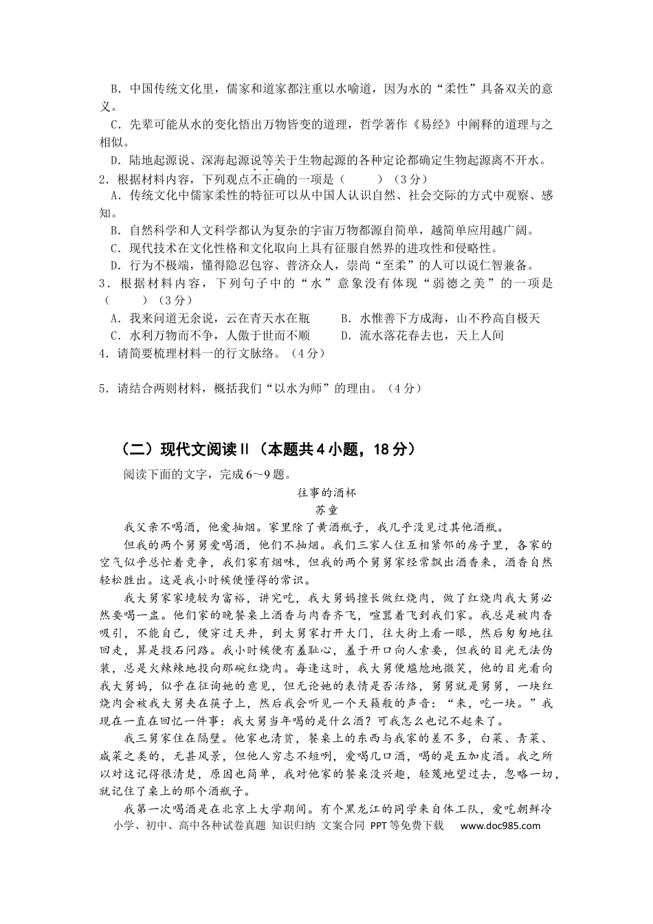 高考语文 2023届广东省东莞市东华高级中学高三年级上学期模拟考试语文试卷(1).docx