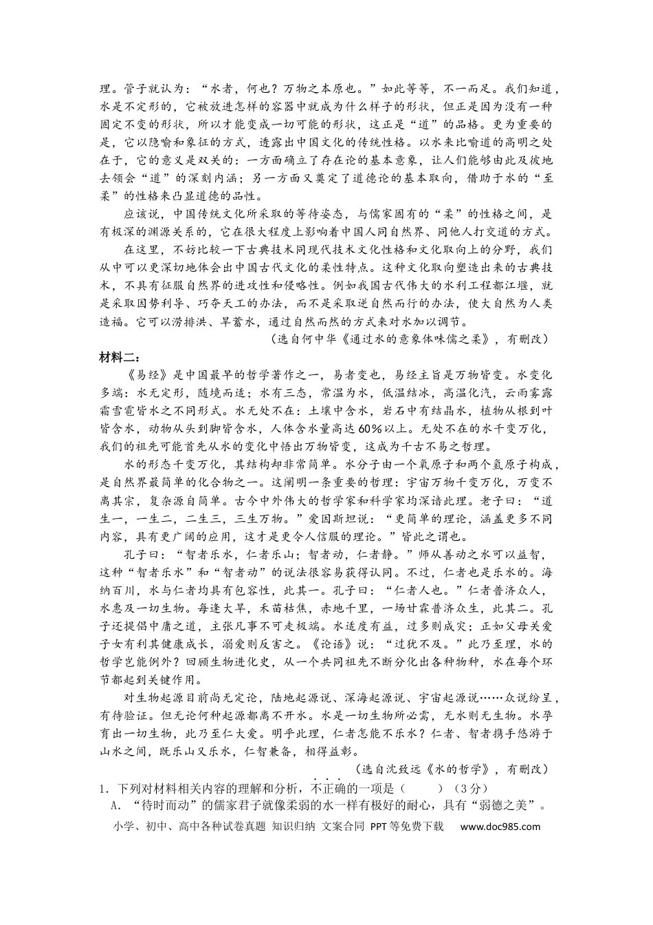 高考语文 2023届广东省东莞市东华高级中学高三年级上学期模拟考试语文试卷 (2).docx