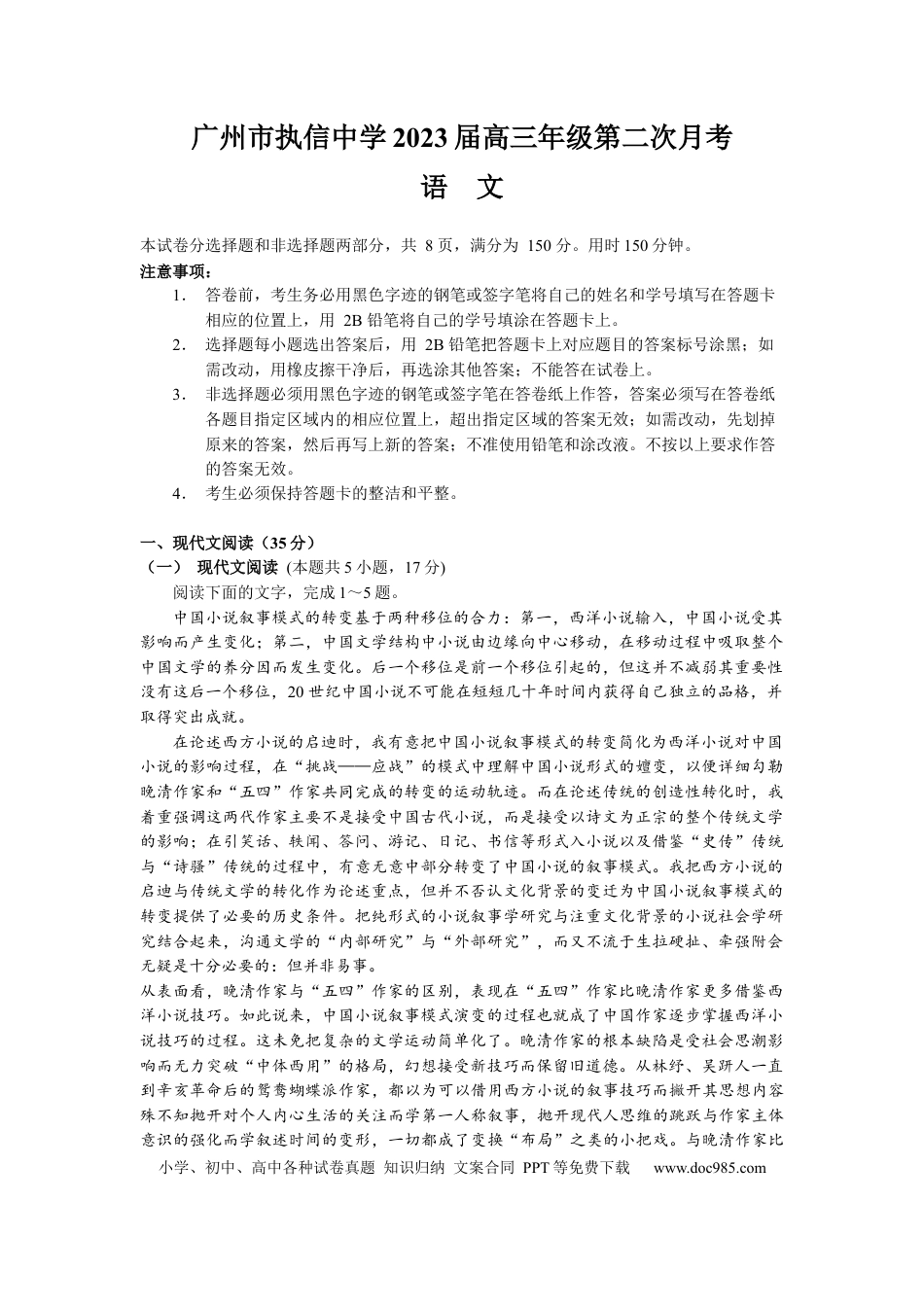 高考语文 2023届广东省广州市执信中学高三年级上学期第二次月考语文试卷(1) (1).docx