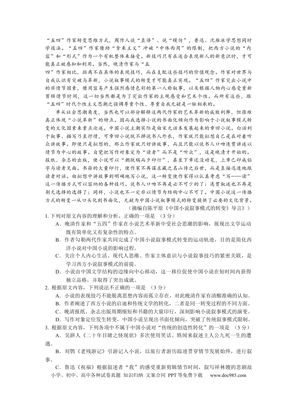 高考语文 2023届广东省广州市执信中学高三年级上学期第二次月考语文试卷 (2).docx