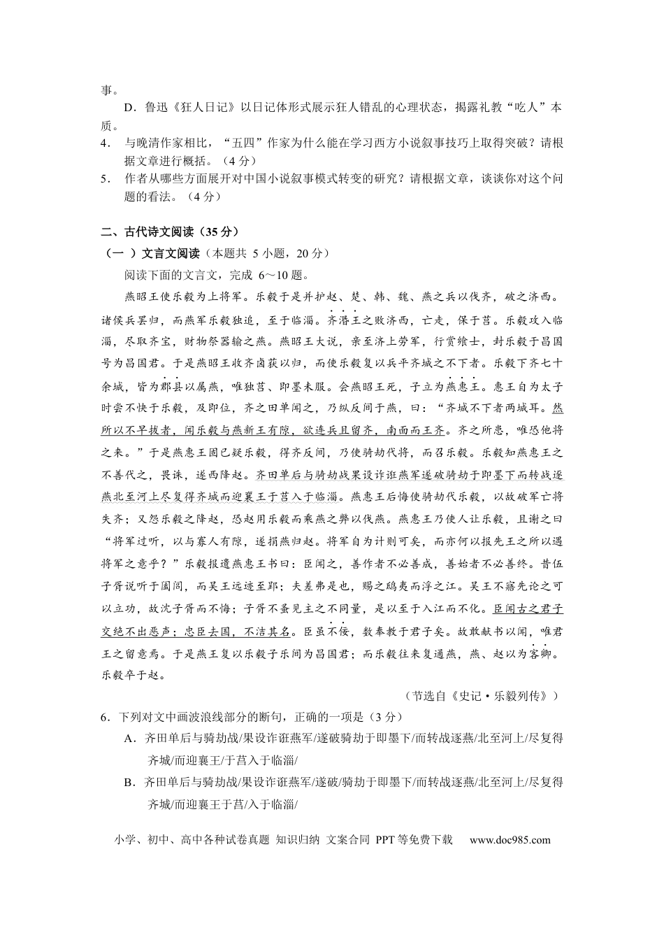 高考语文 2023届广东省广州市执信中学高三年级上学期第二次月考语文试卷 (2).docx