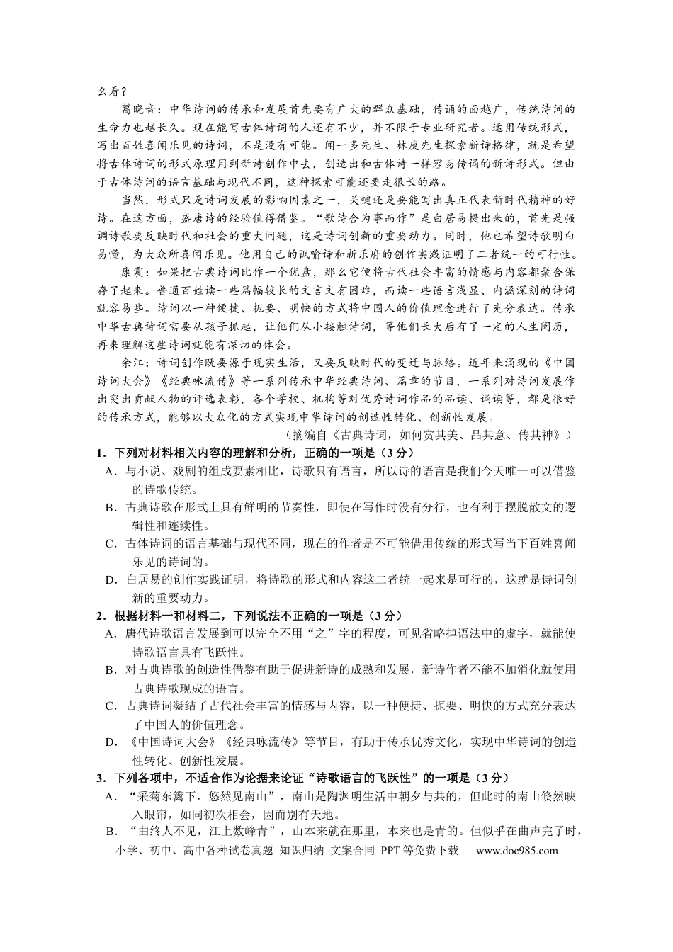 高考语文 2023届广东省汕头市金山中学高三上学期第二次月考语文试题(1).docx