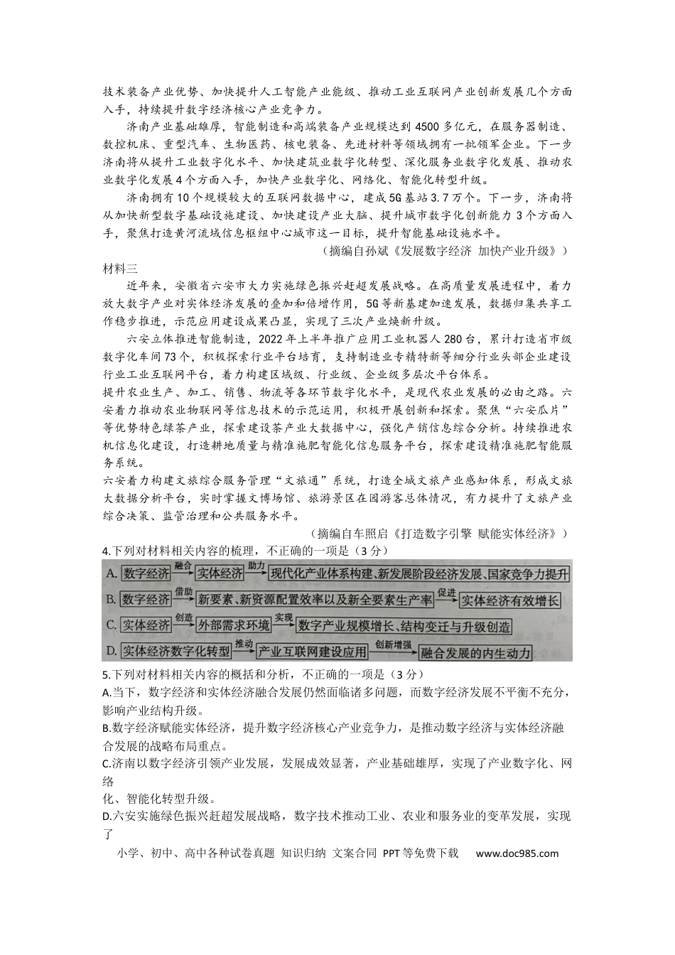 高考语文 2023届广西普通高中毕业班高三上学期摸底测试语文试卷(1).docx