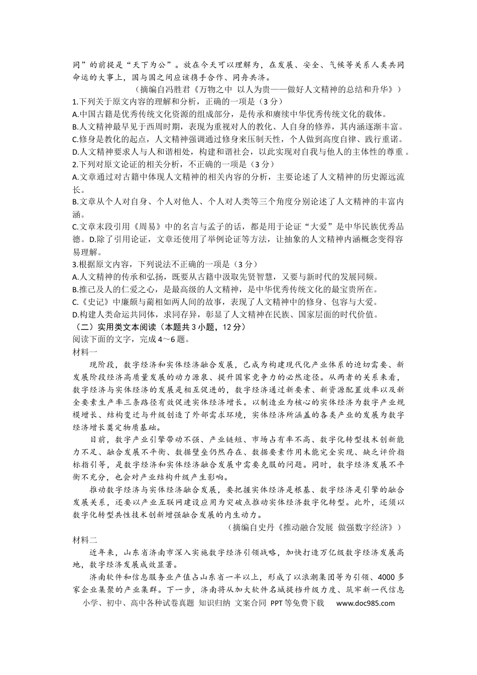 高考语文 2023届广西普通高中毕业班高三上学期摸底测试语文试卷 (2).docx