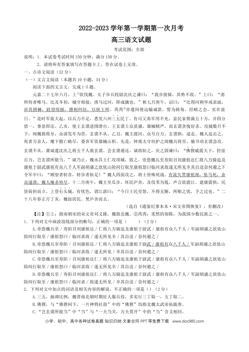 高考语文 2023届河北省邢台市六校联考高三上学期第一次月考语文试题.docx