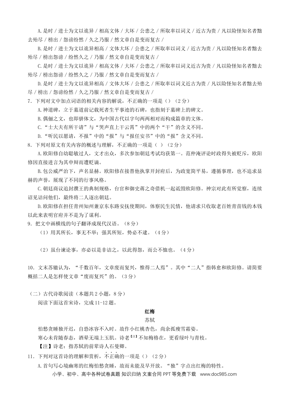 高考语文 2023届河北省邢台市六校联考高三上学期第一次月考语文试题.docx