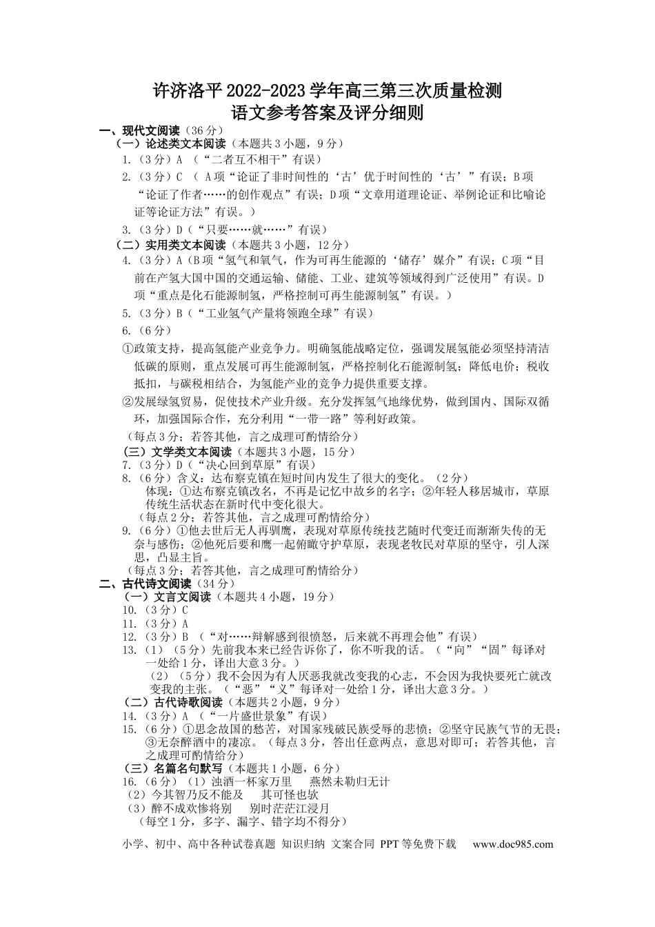 高考语文 2023届河南省洛阳市等4地高三三模语文答案【公众号：一枚试卷君】.docx