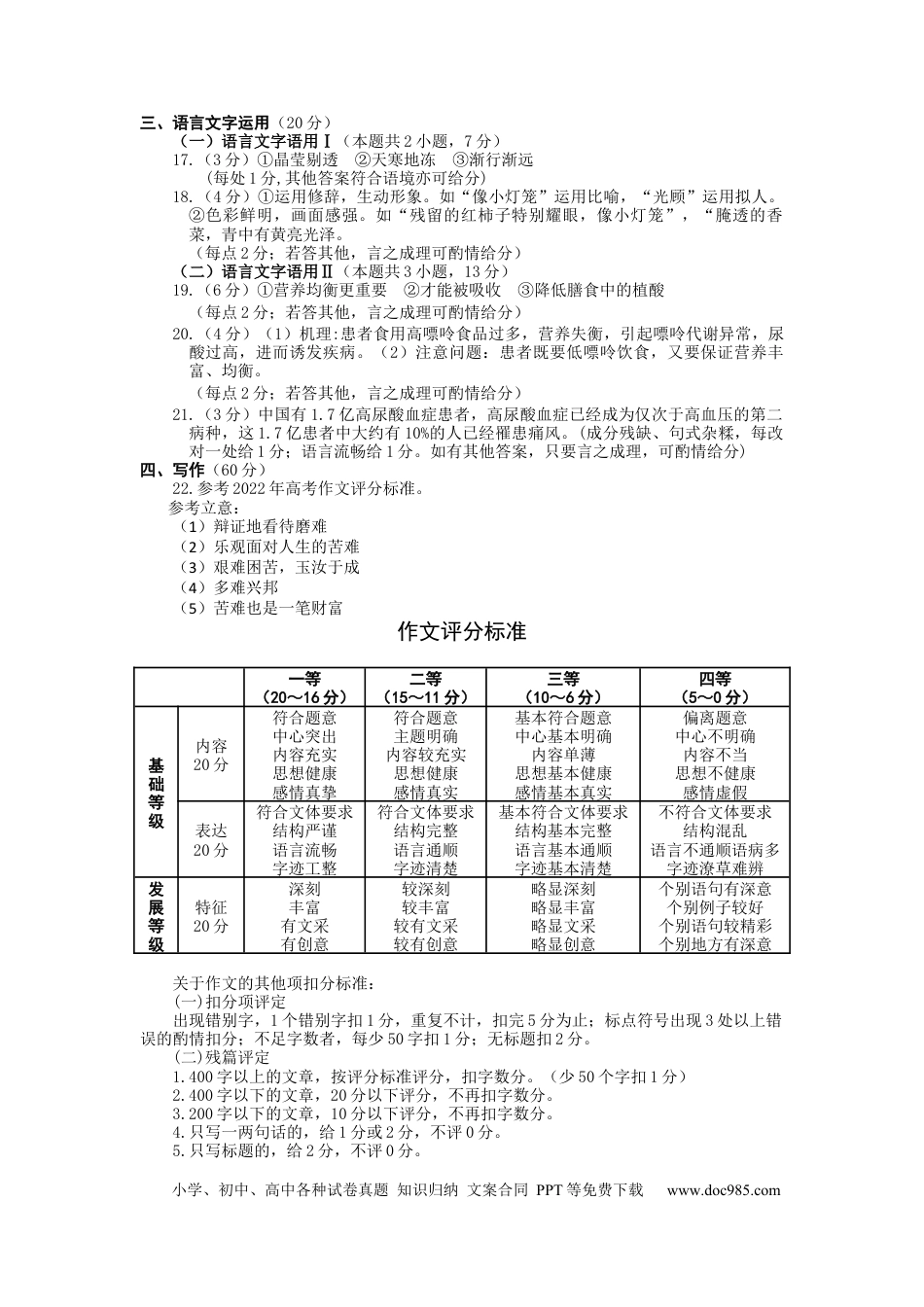 高考语文 2023届河南省洛阳市等4地高三三模语文答案【公众号：一枚试卷君】.docx
