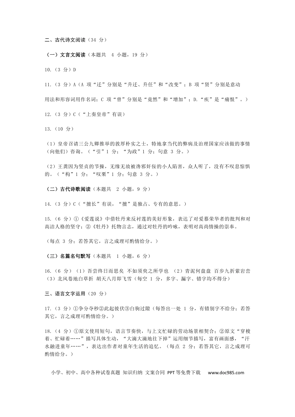 高考语文 2023届河南省平许济洛四市高三第二次质量检测语文答案【公众号：一枚试卷君】.docx