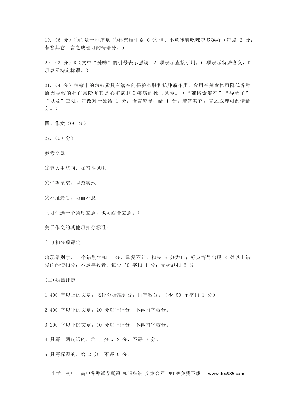 高考语文 2023届河南省平许济洛四市高三第二次质量检测语文答案【公众号：一枚试卷君】.docx