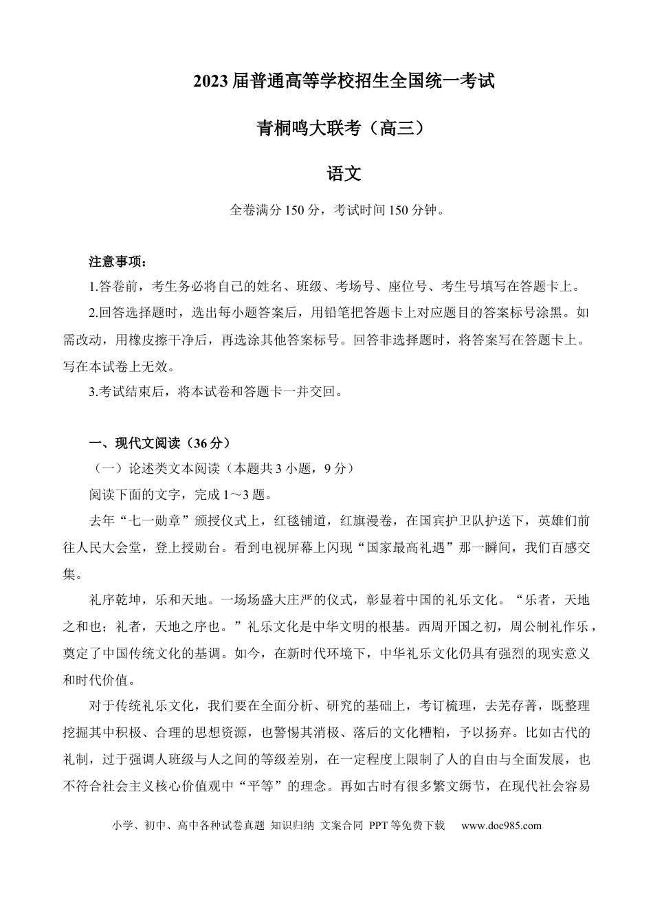 高考语文 2023届河南省青桐鸣高三2月联考语文试题【公众号：一枚试卷君】.docx