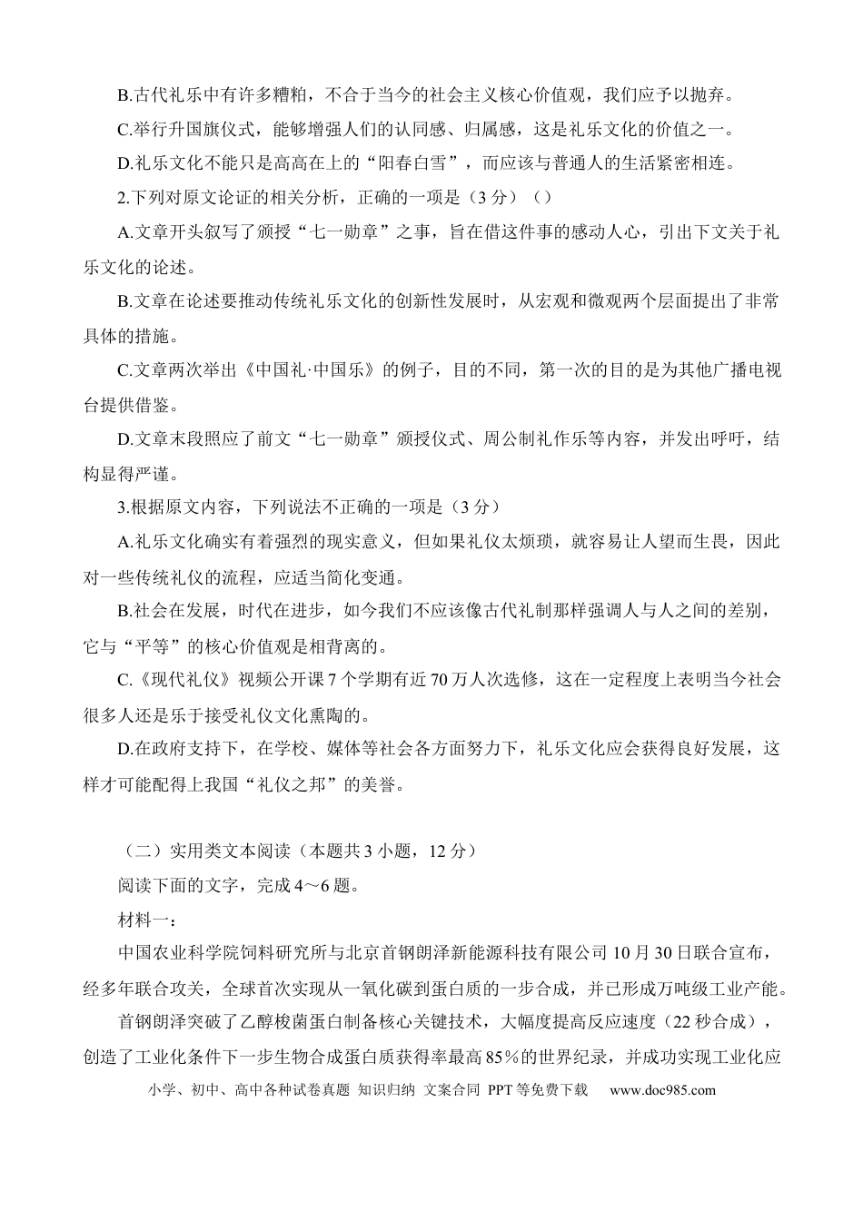 高考语文 2023届河南省青桐鸣高三2月联考语文试题【公众号：一枚试卷君】.docx