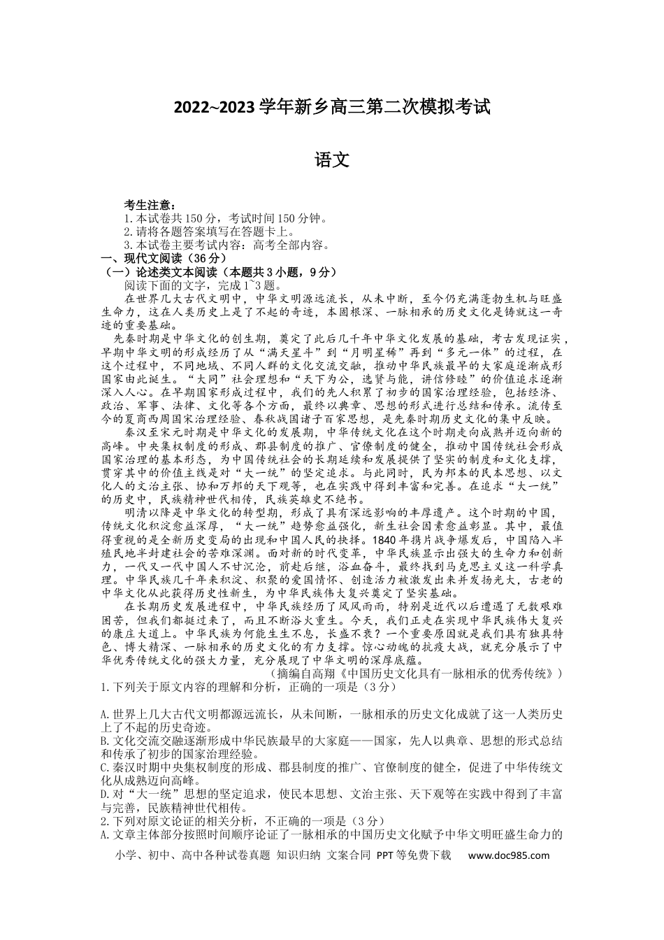 高考语文 2023届河南省新乡市高三第二次模拟考试语文试题【公众号：一枚试卷君】.docx