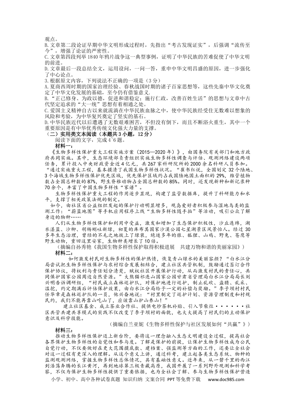 高考语文 2023届河南省新乡市高三第二次模拟考试语文试题【公众号：一枚试卷君】.docx