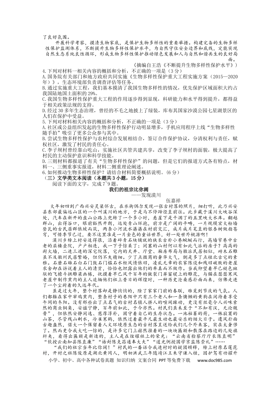 高考语文 2023届河南省新乡市高三第二次模拟考试语文试题【公众号：一枚试卷君】.docx