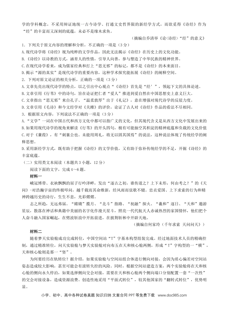 高考语文 2023届河南省郑州市高中毕业年级第一次质量预测语文试题【公众号：一枚试卷君】.docx