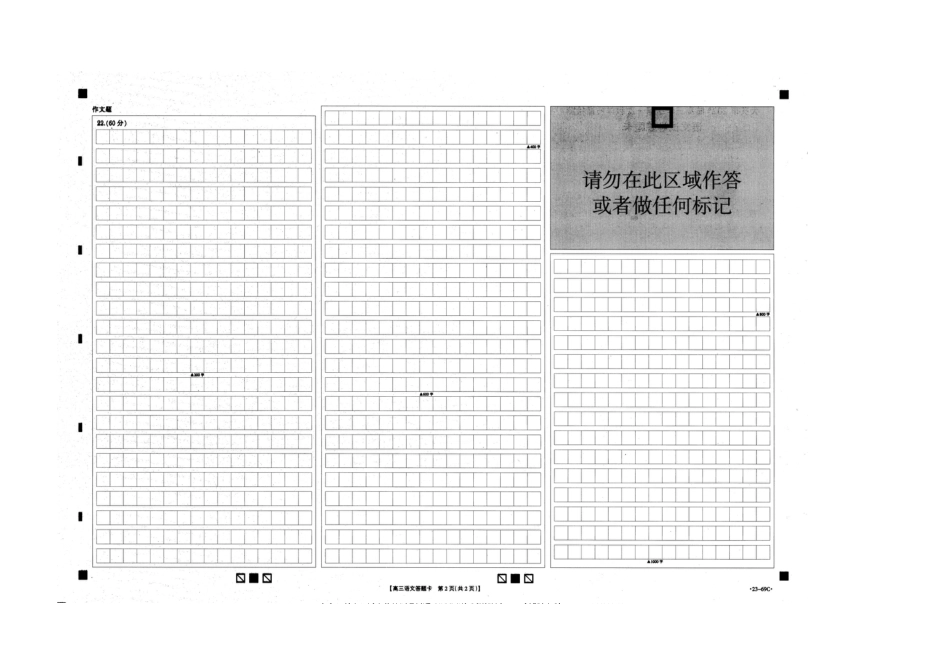 高考语文 2023届黑龙江省大庆市高三第一次教学质量检测语文答题卡【公众号：一枚试卷君】.docx