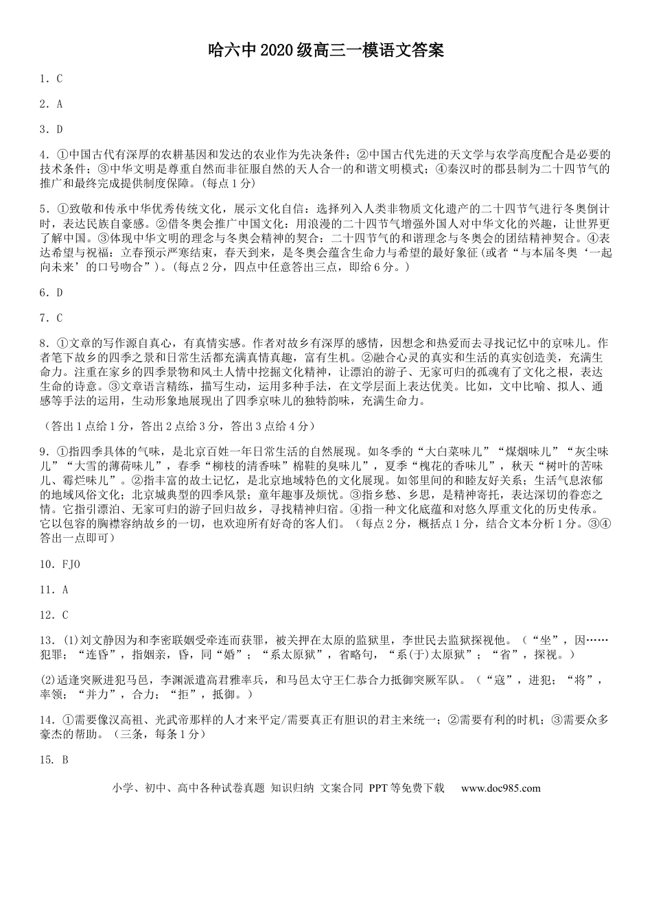 高考语文 2023届黑龙江省哈尔滨市第六中学校高三下学期第一次模拟考试语文答案【公众号：一枚试卷君】.docx