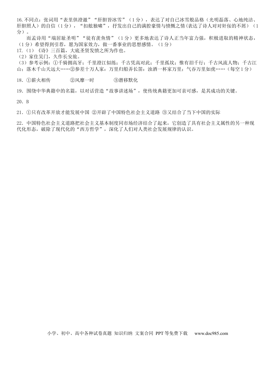 高考语文 2023届黑龙江省哈尔滨市第六中学校高三下学期第一次模拟考试语文答案【公众号：一枚试卷君】.docx