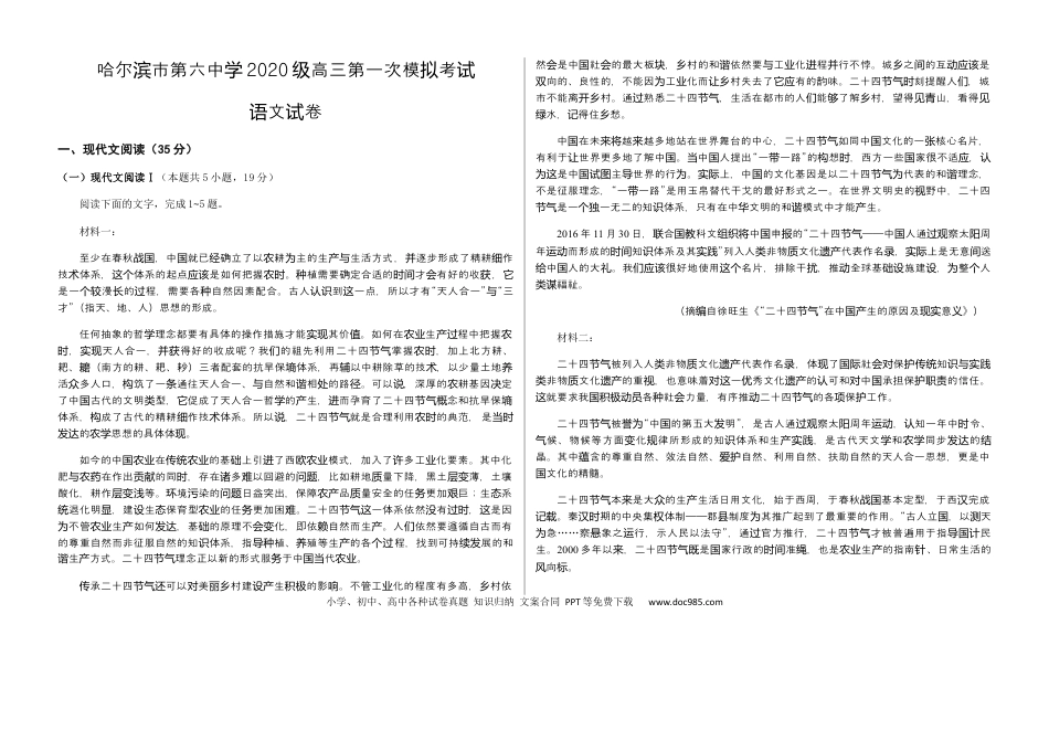 高考语文 2023届黑龙江省哈尔滨市第六中学校高三下学期第一次模拟考试语文试题【公众号：一枚试卷君】.docx