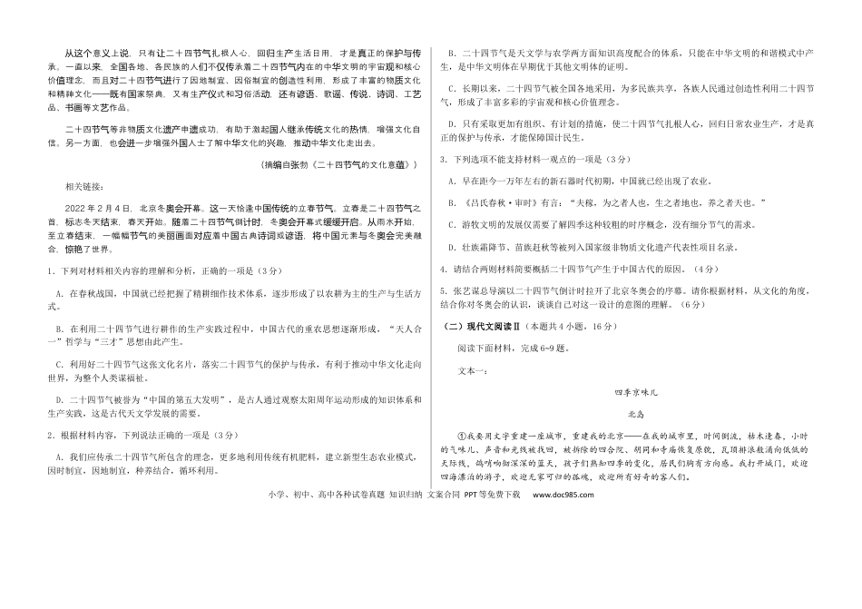 高考语文 2023届黑龙江省哈尔滨市第六中学校高三下学期第一次模拟考试语文试题【公众号：一枚试卷君】.docx