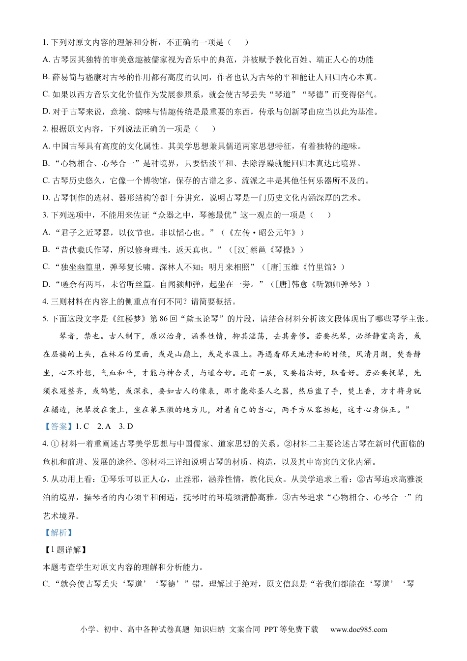 高考语文 2023届湖南省邵阳市二中高三入学检测语文试题（解析版）.docx