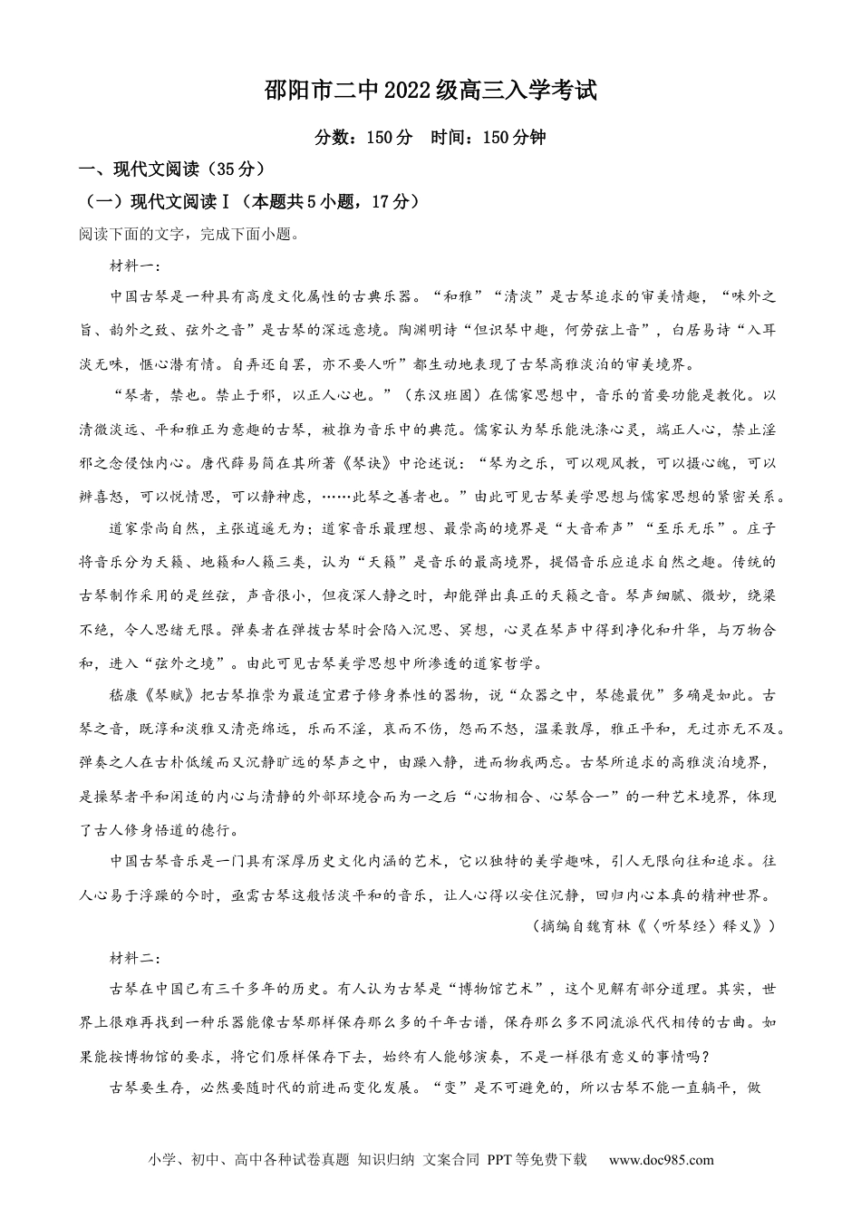高考语文 2023届湖南省邵阳市二中高三入学检测语文试题（原卷版）.docx