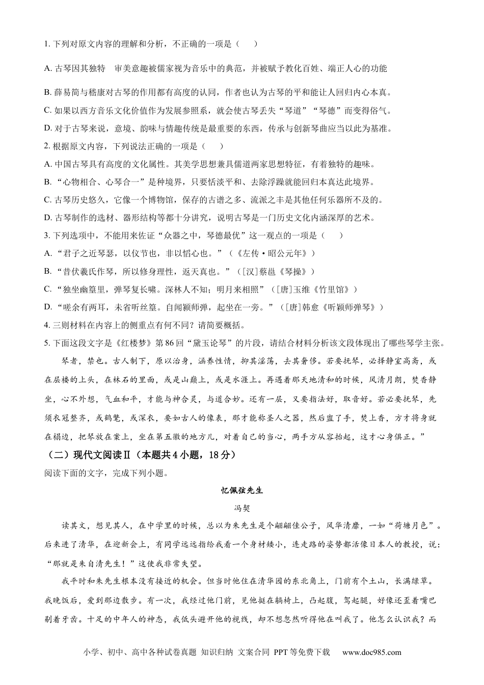 高考语文 2023届湖南省邵阳市二中高三入学检测语文试题（原卷版）.docx
