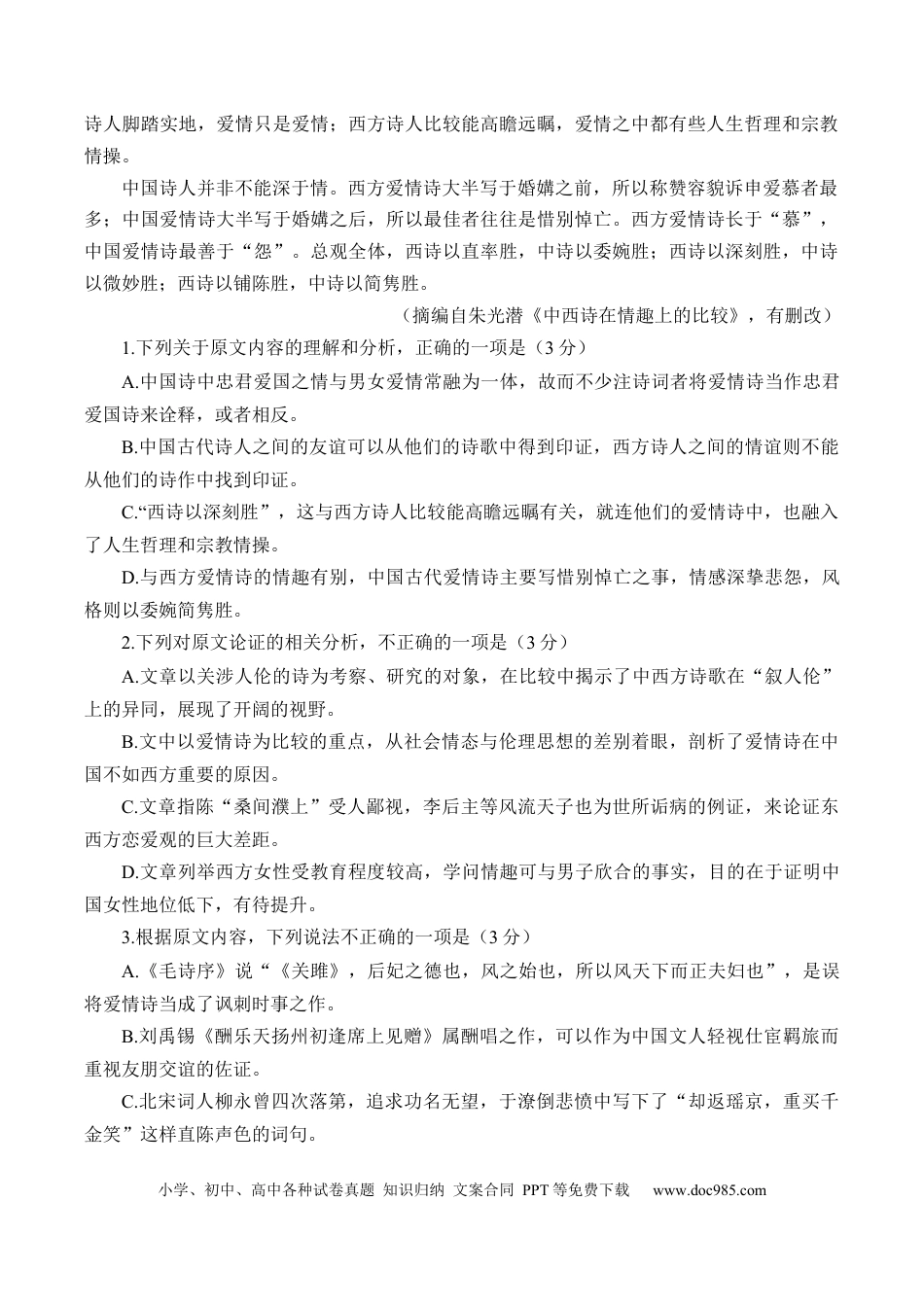 高考语文 2023届江西省南昌市高三一模语文试题【公众号：一枚试卷君】(1) (1).docx