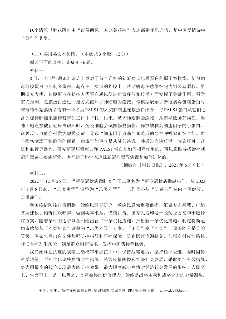 高考语文 2023届江西省南昌市高三一模语文试题【公众号：一枚试卷君】 (2).docx