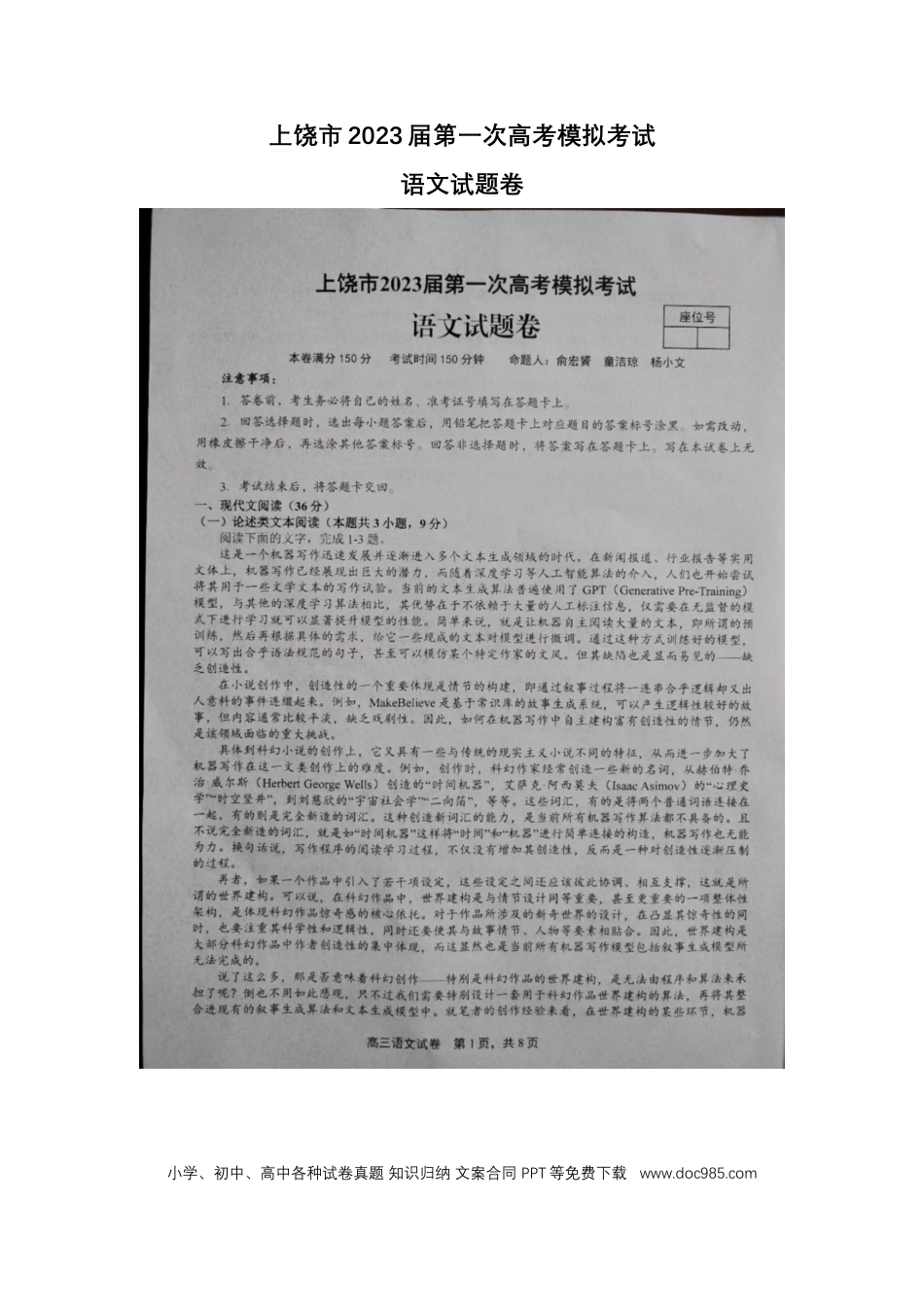 高考语文 2023届江西省上饶市高三第一次高考模拟考试语文试题【公众号：一枚试卷君】.docx