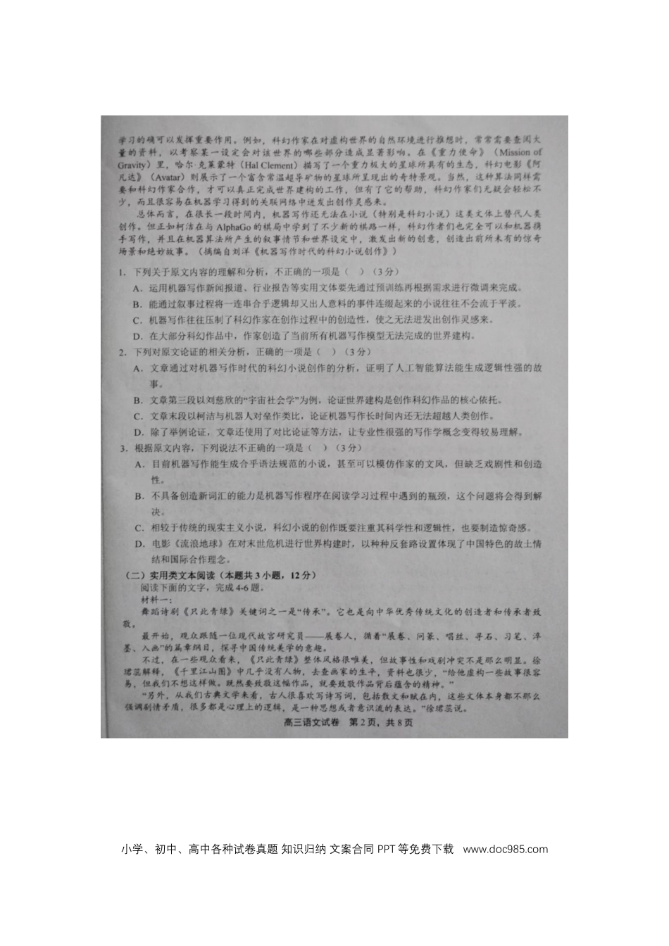 高考语文 2023届江西省上饶市高三第一次高考模拟考试语文试题【公众号：一枚试卷君】.docx
