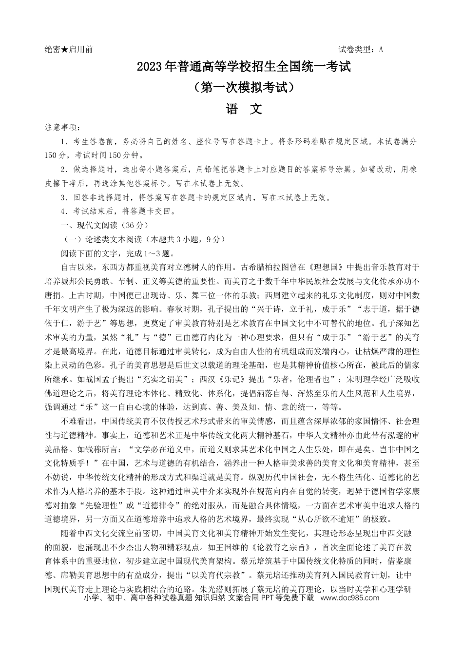 高考语文 2023届内蒙古包头市高三一模考试丨语文【公众号：一枚试卷君】.docx