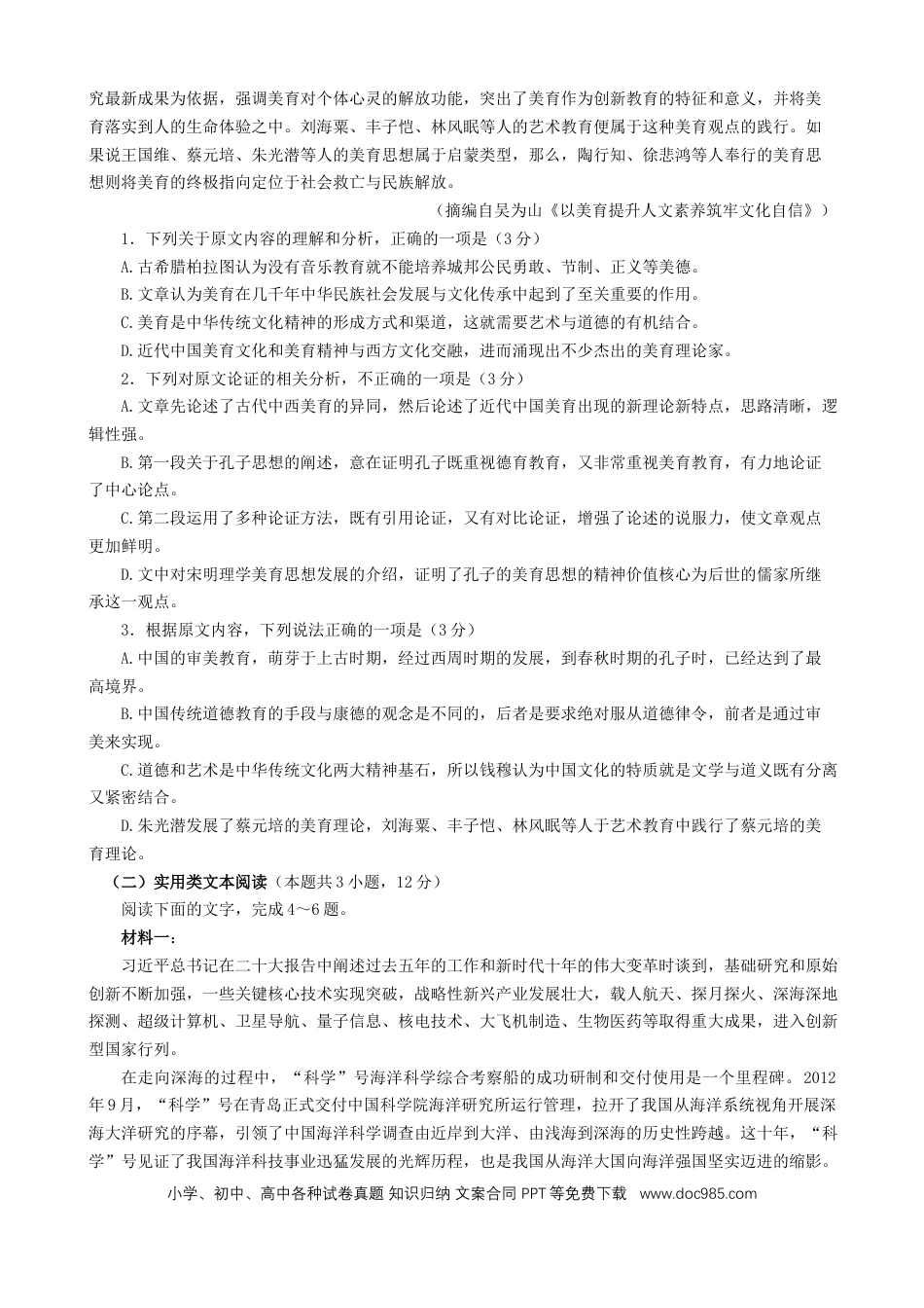 高考语文 2023届内蒙古包头市高三一模考试丨语文【公众号：一枚试卷君】.docx