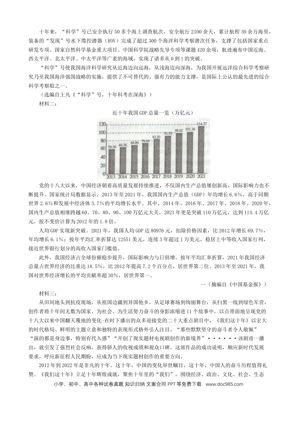 高考语文 2023届内蒙古包头市高三一模考试丨语文【公众号：一枚试卷君】.docx