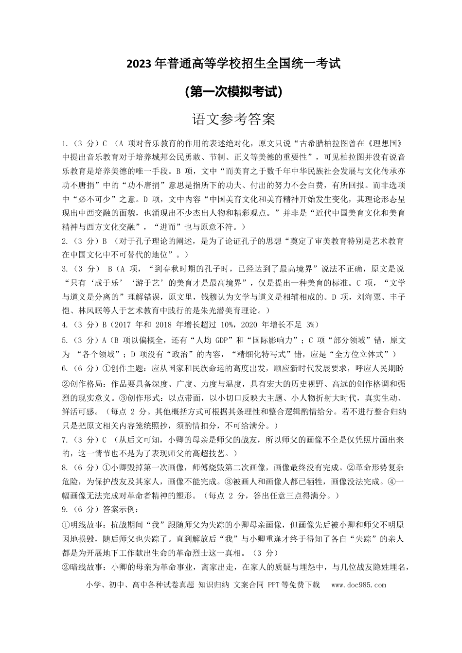 高考语文 2023届内蒙古包头市高三一模考试丨语文答案【公众号：一枚试卷君】.docx