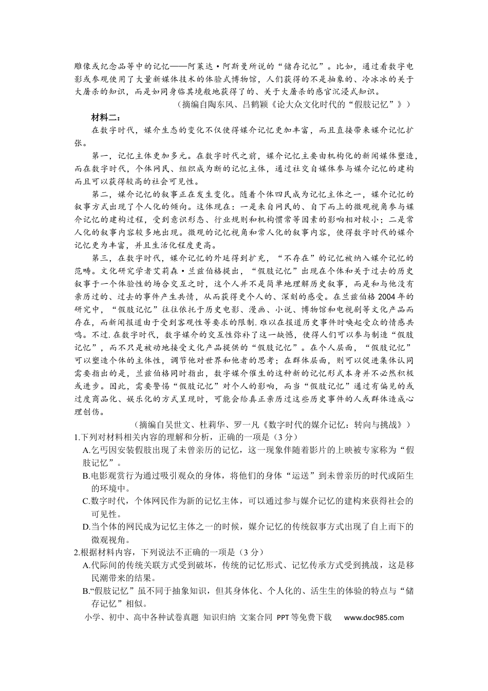 高考语文 2023届山西省临汾市高考考前适应性训练考试（一）语文【公众号：一枚试卷君】(1).docx