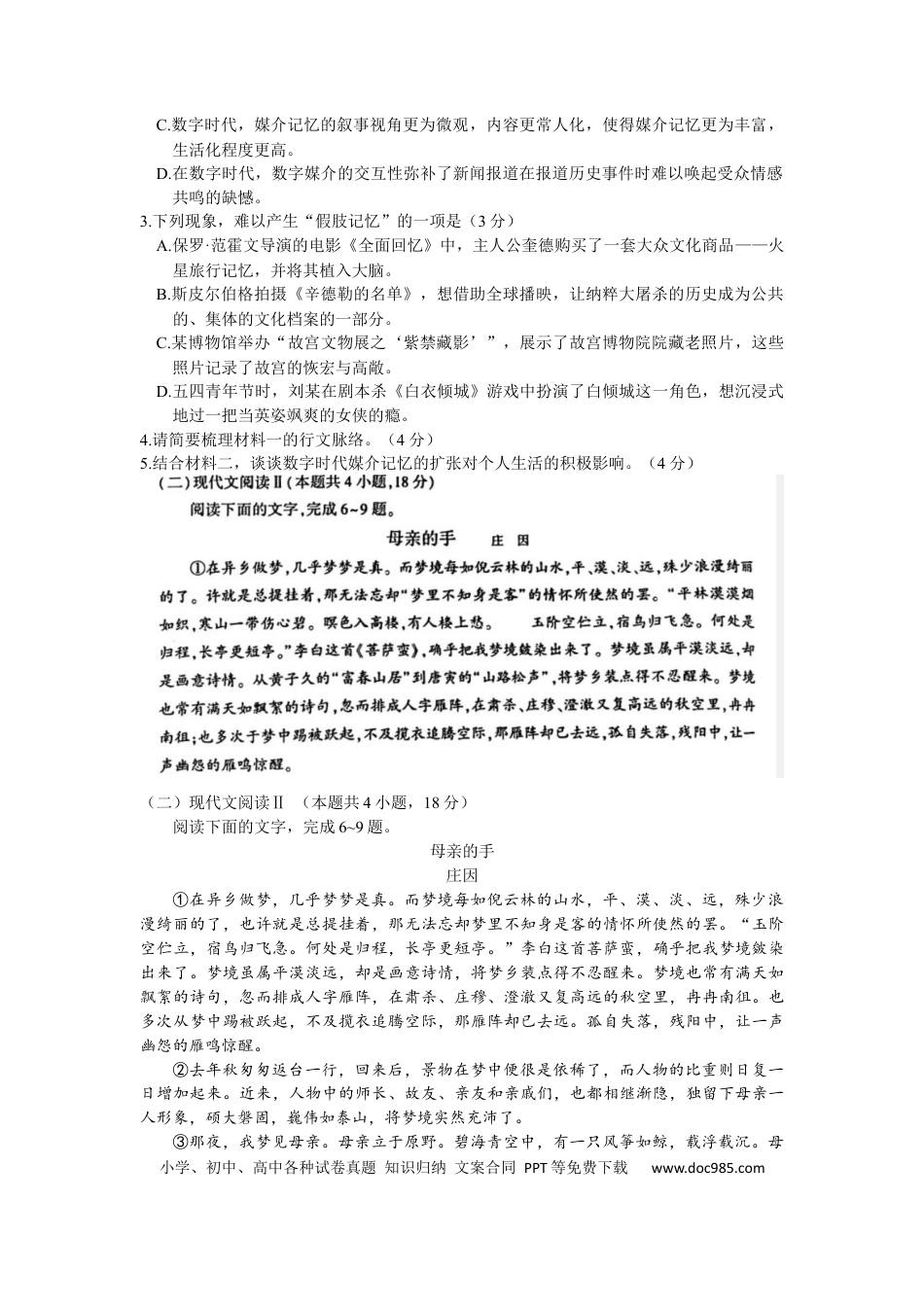 高考语文 2023届山西省临汾市高考考前适应性训练考试（一）语文【公众号：一枚试卷君】(1) (1).docx