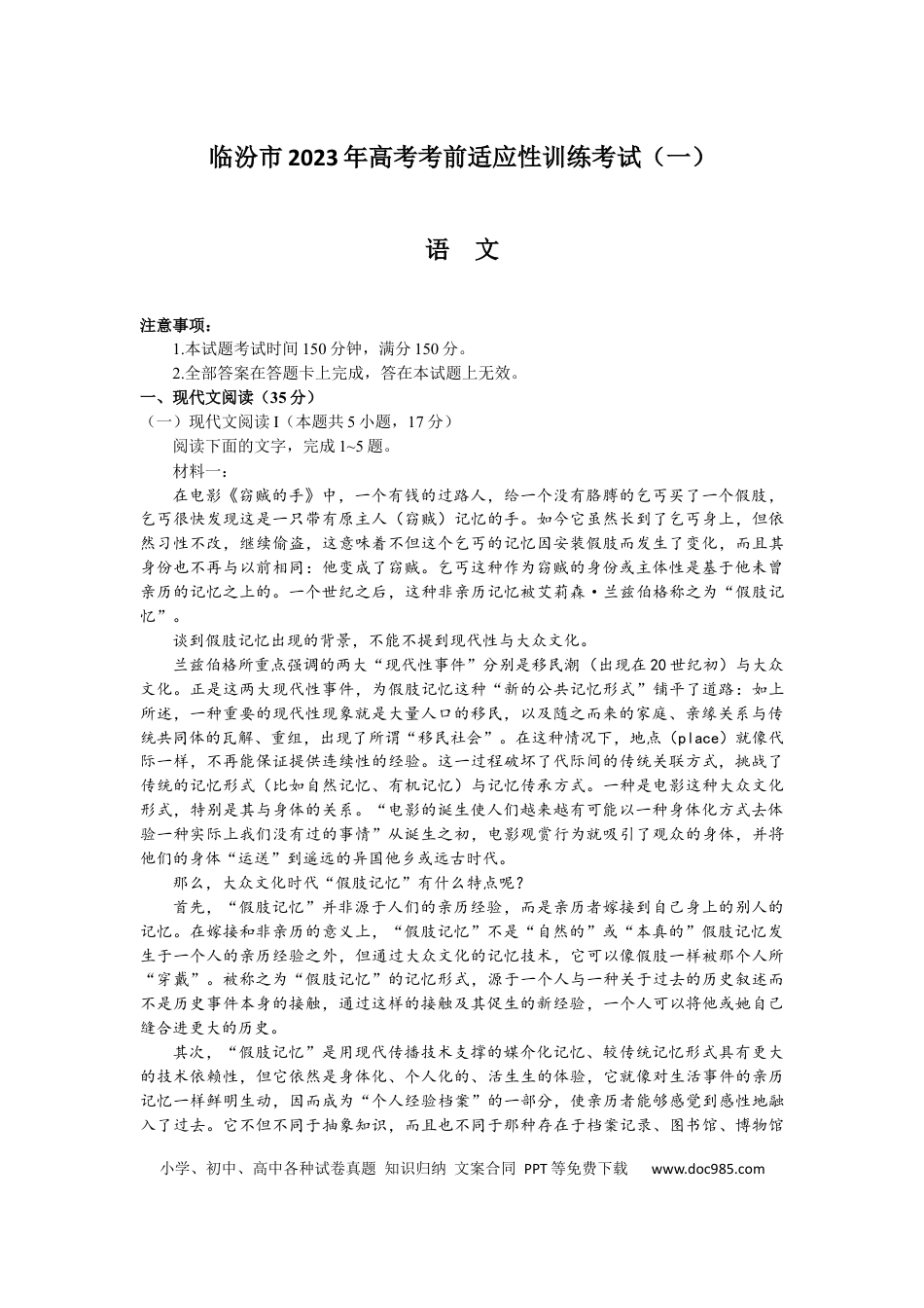 高考语文 2023届山西省临汾市高考考前适应性训练考试（一）语文【公众号：一枚试卷君】 (2).docx