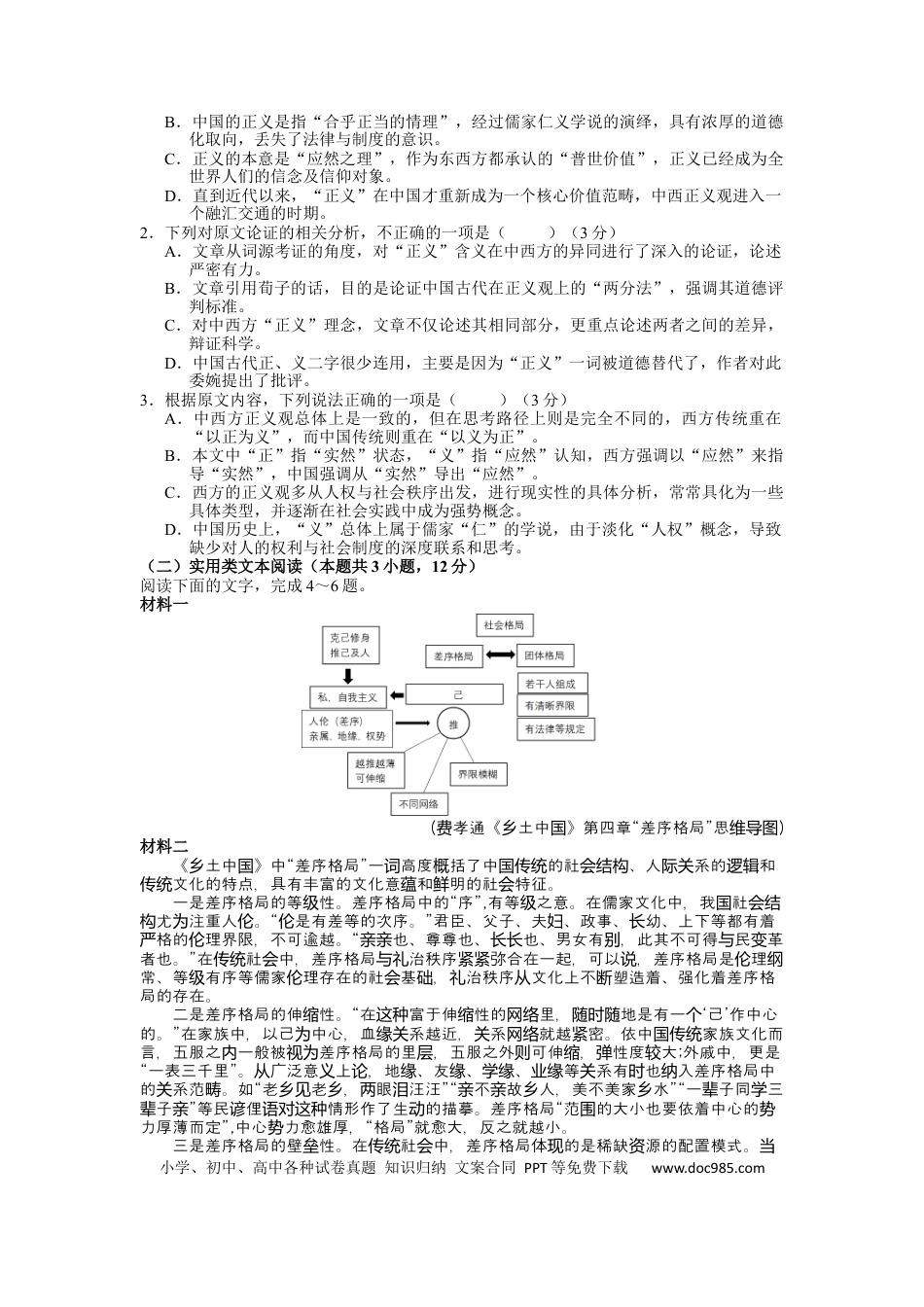 高考语文 2023届山西省长治市第二中学校高三上学期第四次月考语文试卷(1).docx
