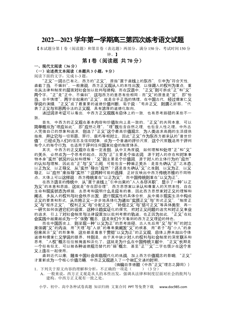 高考语文 2023届山西省长治市第二中学校高三上学期第四次月考语文试卷(1) (1).docx