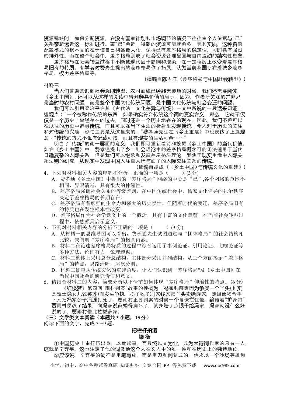 高考语文 2023届山西省长治市第二中学校高三上学期第四次月考语文试卷(1) (1).docx