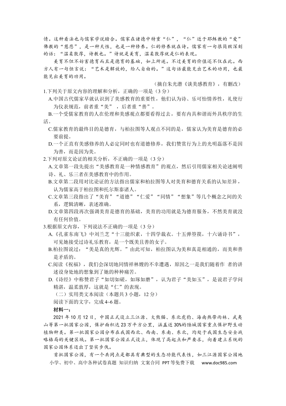 高考语文 2023届陕西省咸阳市高考模拟检测（一）语文试题【公众号：一枚试卷君】.docx