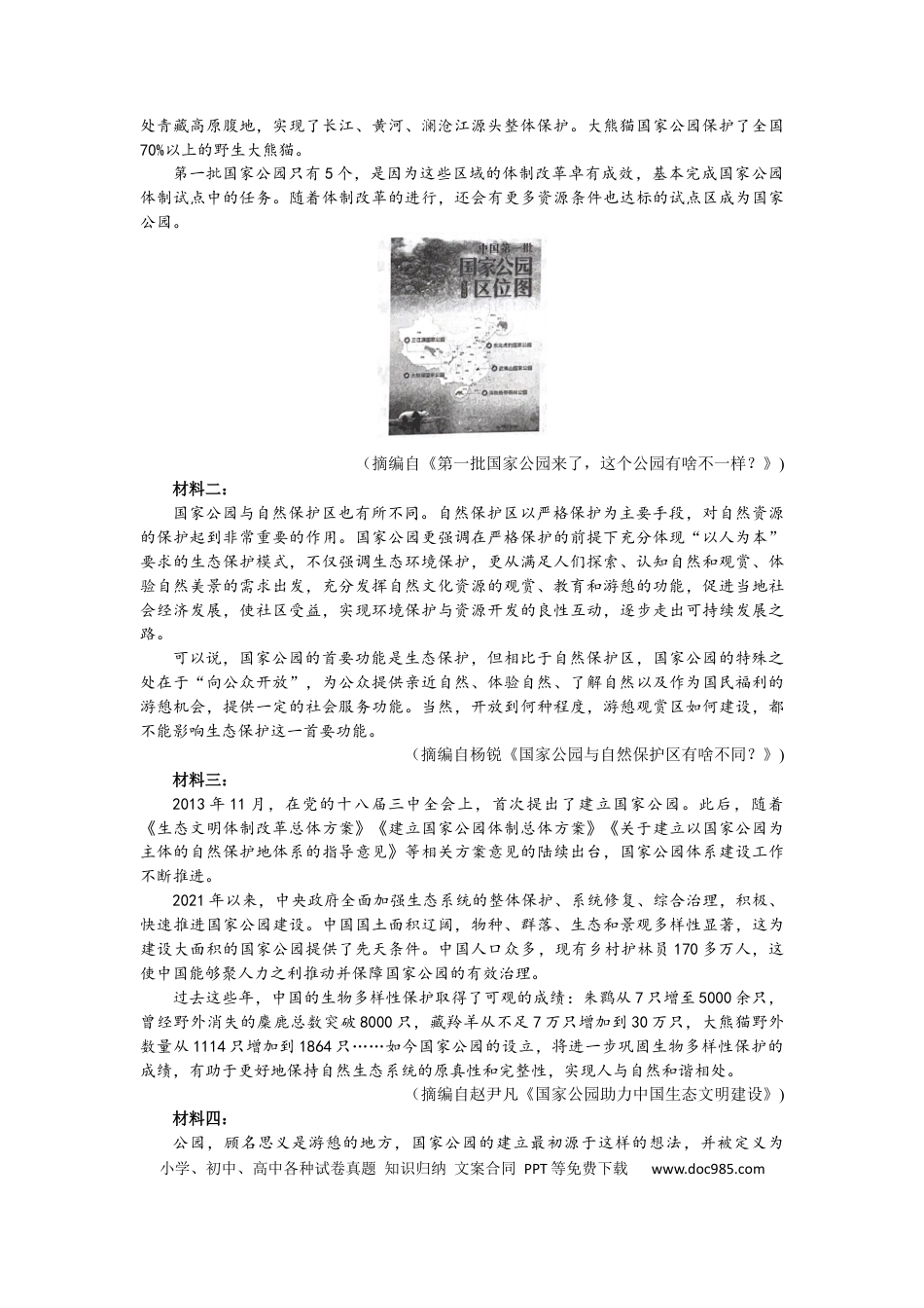 高考语文 2023届陕西省咸阳市高考模拟检测（一）语文试题【公众号：一枚试卷君】.docx