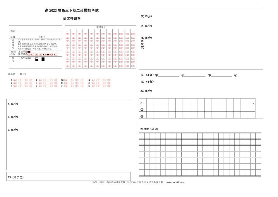 高考语文 2023届四川省成都市第七中学高三下学期二诊模拟考试语文答题卡A3版【公众号：一枚试卷君】.docx